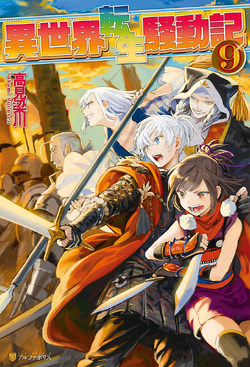 picture Isekai Tensei Soudouki Light Novel light novel isekai tensei soudouki