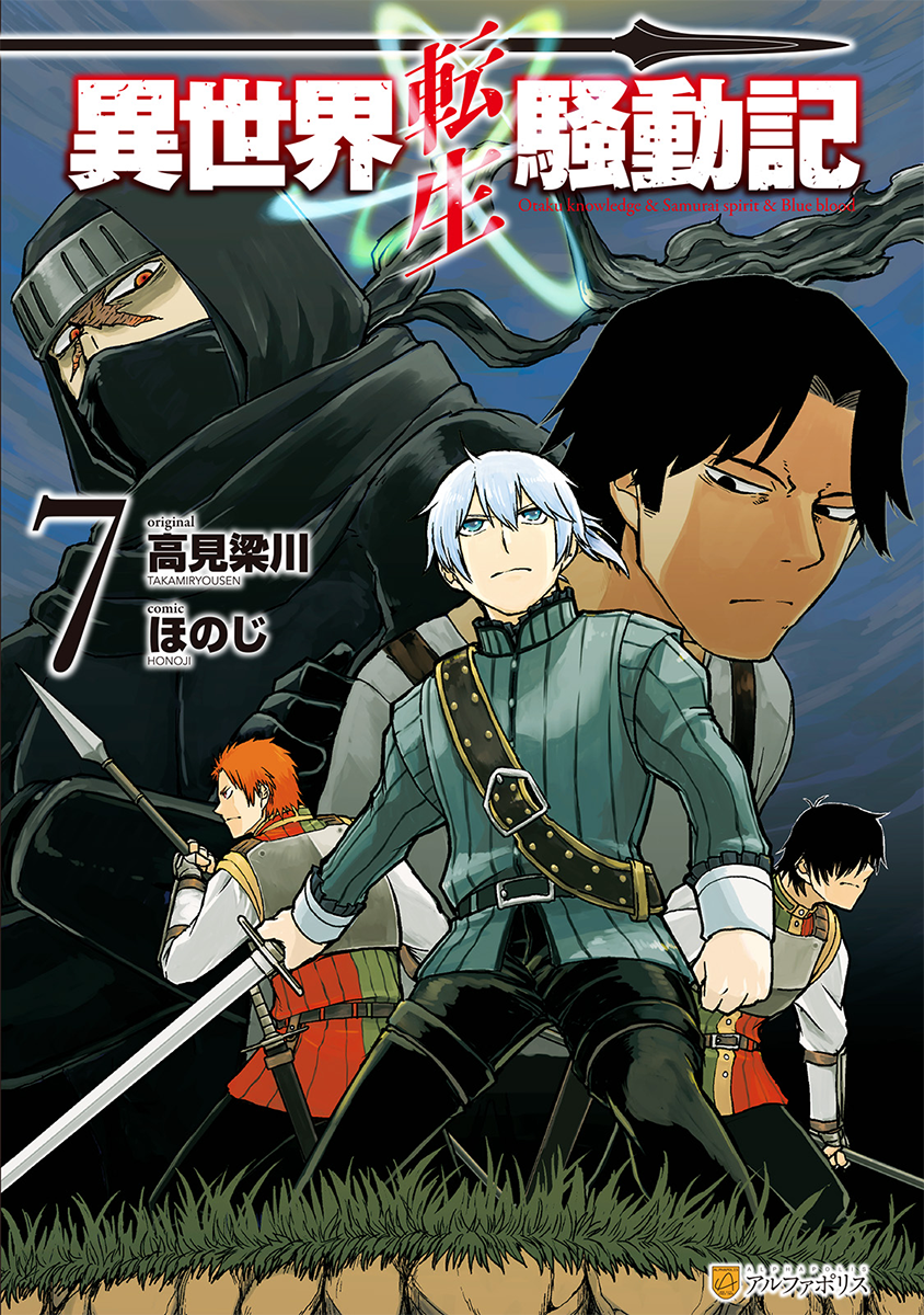 Manga | Isekai Tensei Soudouki Wikia | Fandom