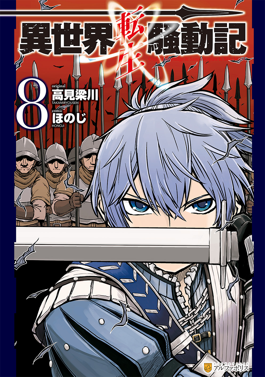 Manga | Isekai Tensei Soudouki Wikia | Fandom