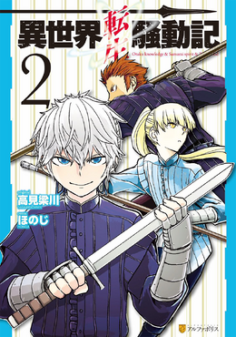 Manga | Isekai Tensei Soudouki Wikia | Fandom