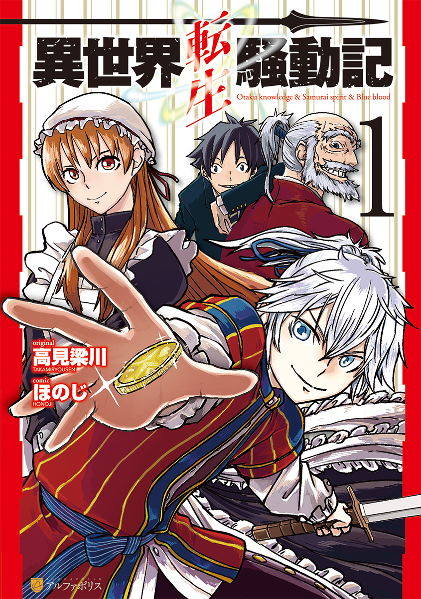 Manga | Isekai Tensei Soudouki Wikia | Fandom