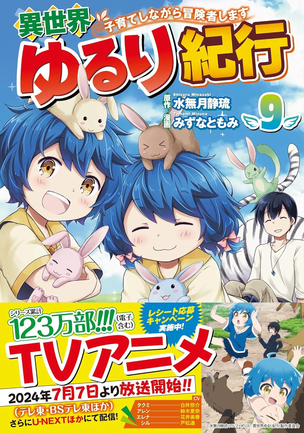 Volume 9 (manga) | A Journey Through Another World Wiki | Fandom