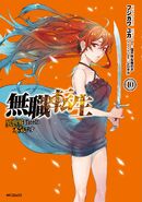 Mushoku Tensei Manga 10