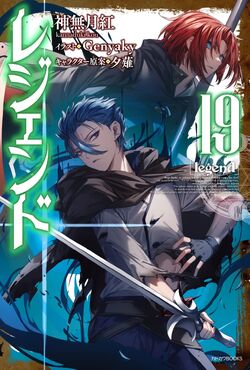 manga: Legend of the Legendary Heroes Revision vol.1 Japan