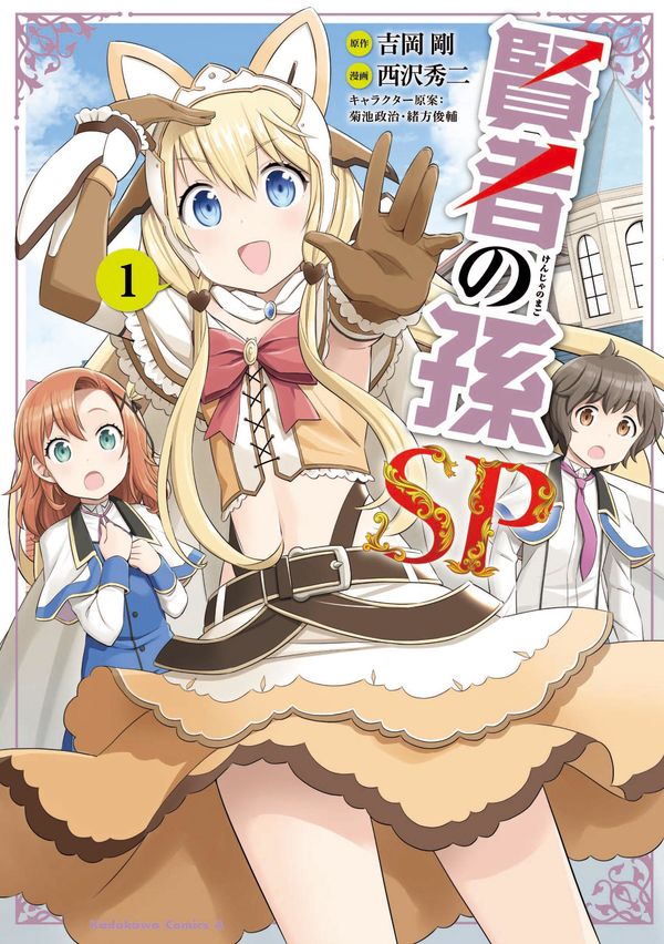 KENJA NO MAGO 2 Season Will Have? ANIME ISEKAI Wise Man's Grandchild season  2 ? 