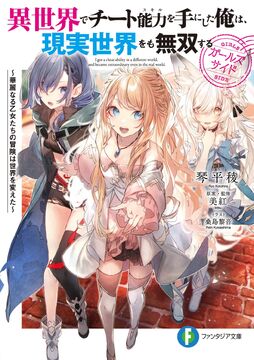 Light Novel Volume 8, Cheat Musou Wiki