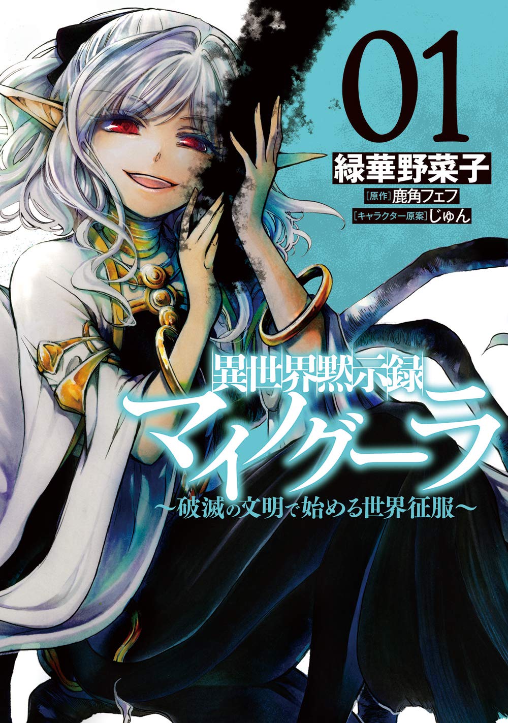 Manga Mogura RE on X: Hametsu no Oukoku (The Kingdoms of Ruins) by  Yoruhashi is on cover of Monthly Comic Garden issue 03/2023 to celebrate the  anime adaptation.  / X