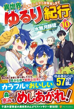 Isekai Yururi Kikou ~Raising Children While Being an Adventurer~ - Novel  Updates