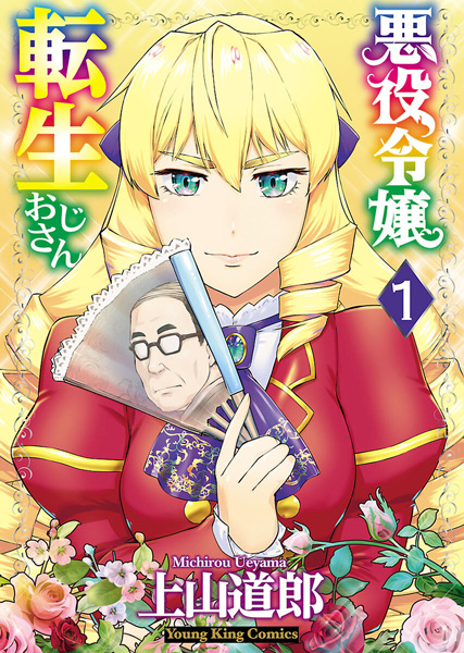 Manga Like Tensei Reijou wa Goinkyo Seikatsu! Outaishidenka to no