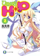 HimePara LN 2.jpg (249 KB) LN Vol. 2