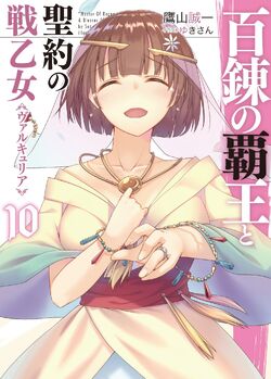 Hyakuren no Haou to Seiyaku no Valkyria (Novel) : Chapitre 0 - Prologue