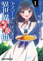 Death March to the Parallel World Happy Belly Song SP1