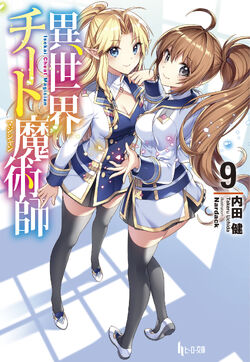 Light Novel Volume 05, Isekai Cheat Magician Wiki