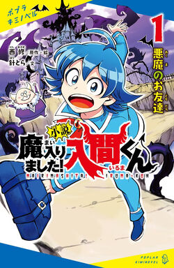 JZMangaDownload - Title: Mairimashita! Iruma-kun Author(s): Osamu