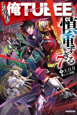 Anime Adaptation Listed for Kono Yūsha ga Ore TUEEE Kuse ni