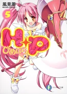 HimePara LN 5.jpg (234 KB) LN Vol. 5