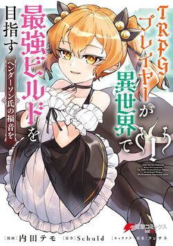 TRPG Player ga Isekai de Saikyou Build wo Mezasu | Isekai