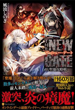 The New Gate, light novel isekai, vai ganhar anime em 2024 - Game