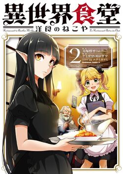 Manga Volume 2, Isekai Shokudō Wiki