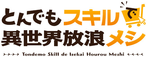 Tondemo Sukiru de Isekai Horou Meshi - Kitchen & Novel