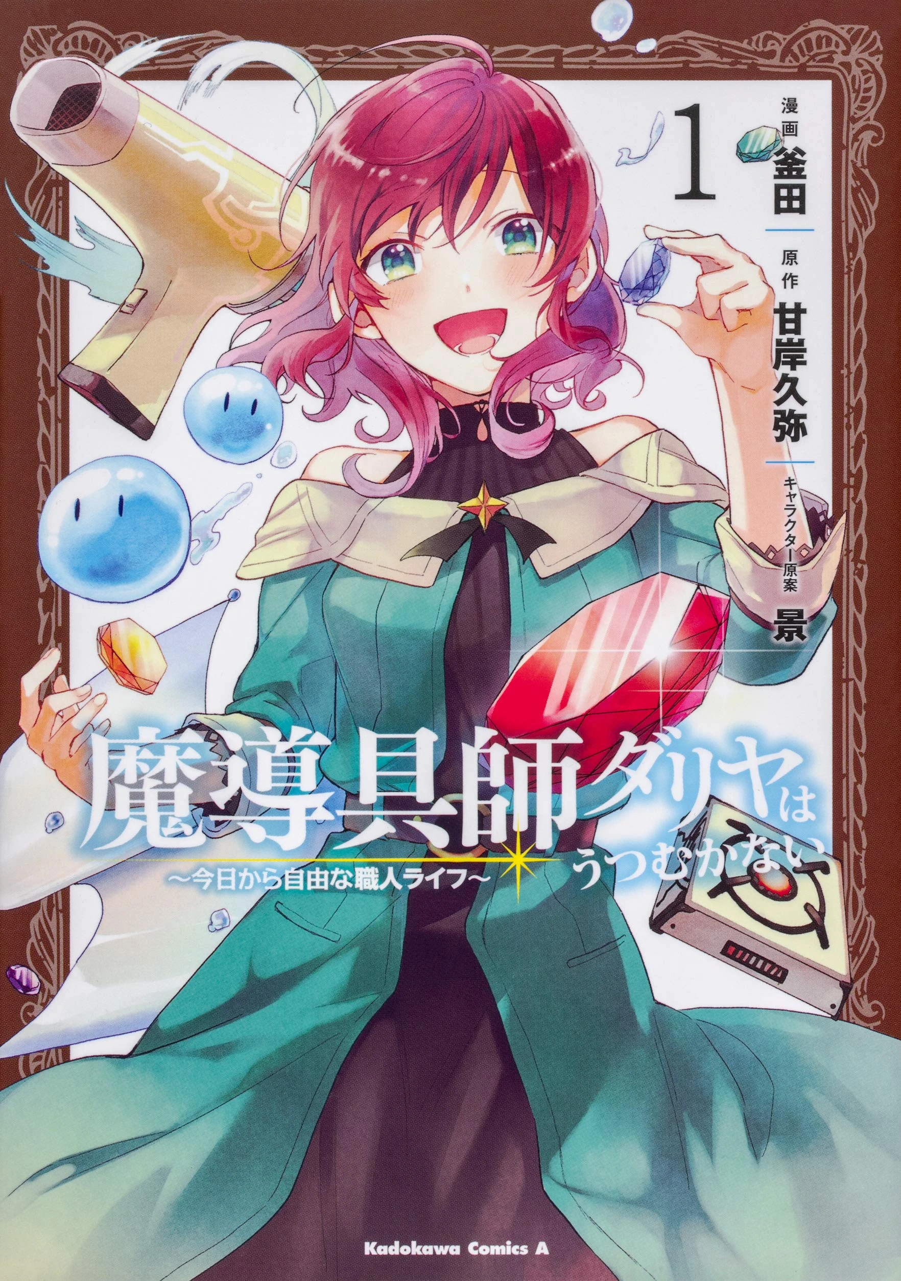 Zero Kara Hajimeru Mahou No SHO Vol.11 Novel Anime Japan Kakeru
