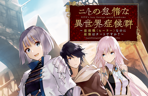 Nito's Lazy Foreign World Syndrome, Isekai Wiki