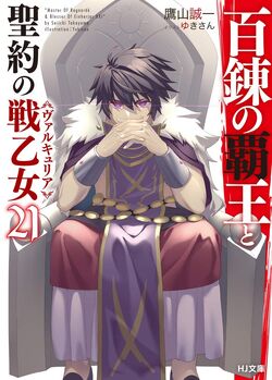 Hyakuren No Haou To Seiyaku No Valkyria (Novel) Ch.011 - Novel Cool - Best  online light novel reading website
