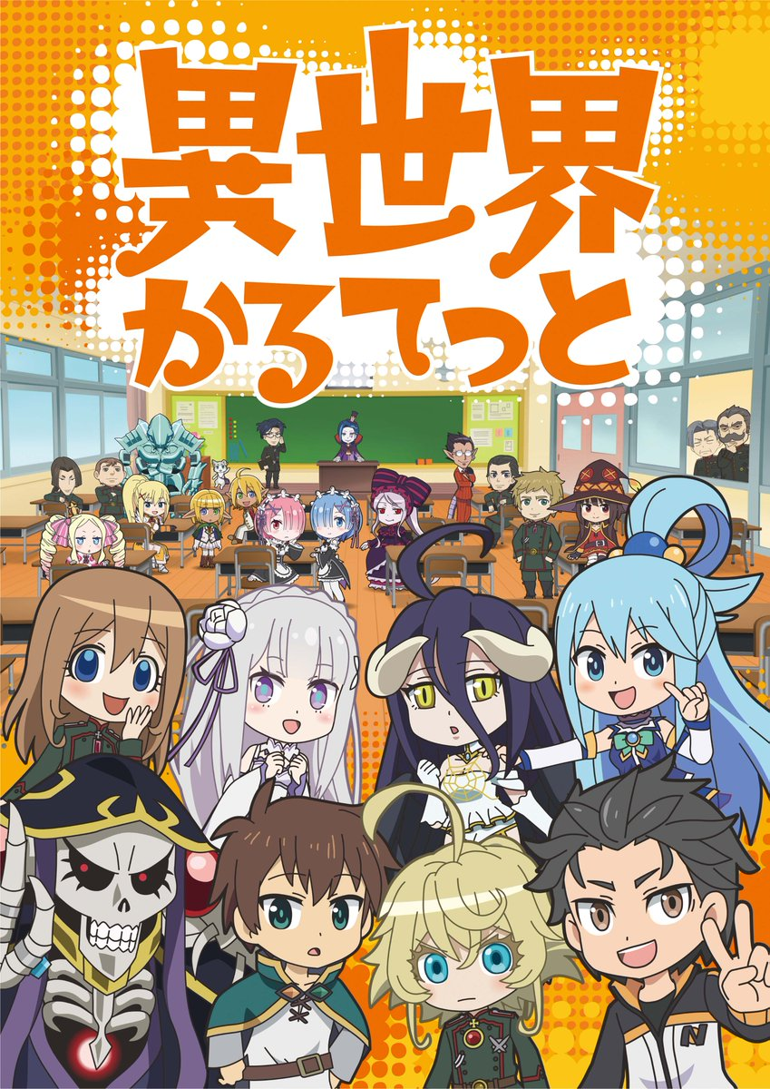 https://static.wikia.nocookie.net/isekai/images/1/19/Isekai_Quartet.png/revision/latest?cb=20210811055642