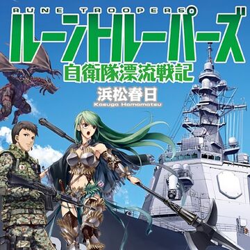 Rune Troopers Isekai Wiki Fandom Rune Troopers Isekai Wiki Fandom