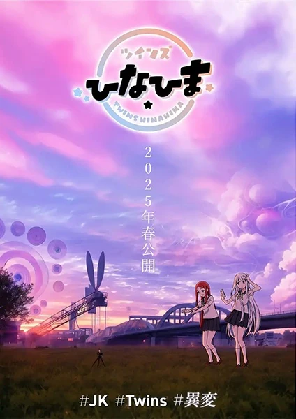 Twins Hinahima | Isekai Wiki | Fandom