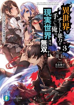 Shura on X: Isekai de Cheat Skill wo Te ni Shita Ore wa (I Got a Cheat  Skill in Another World and Became Unrivaled in The Real World, Too) Vol. 12  LN