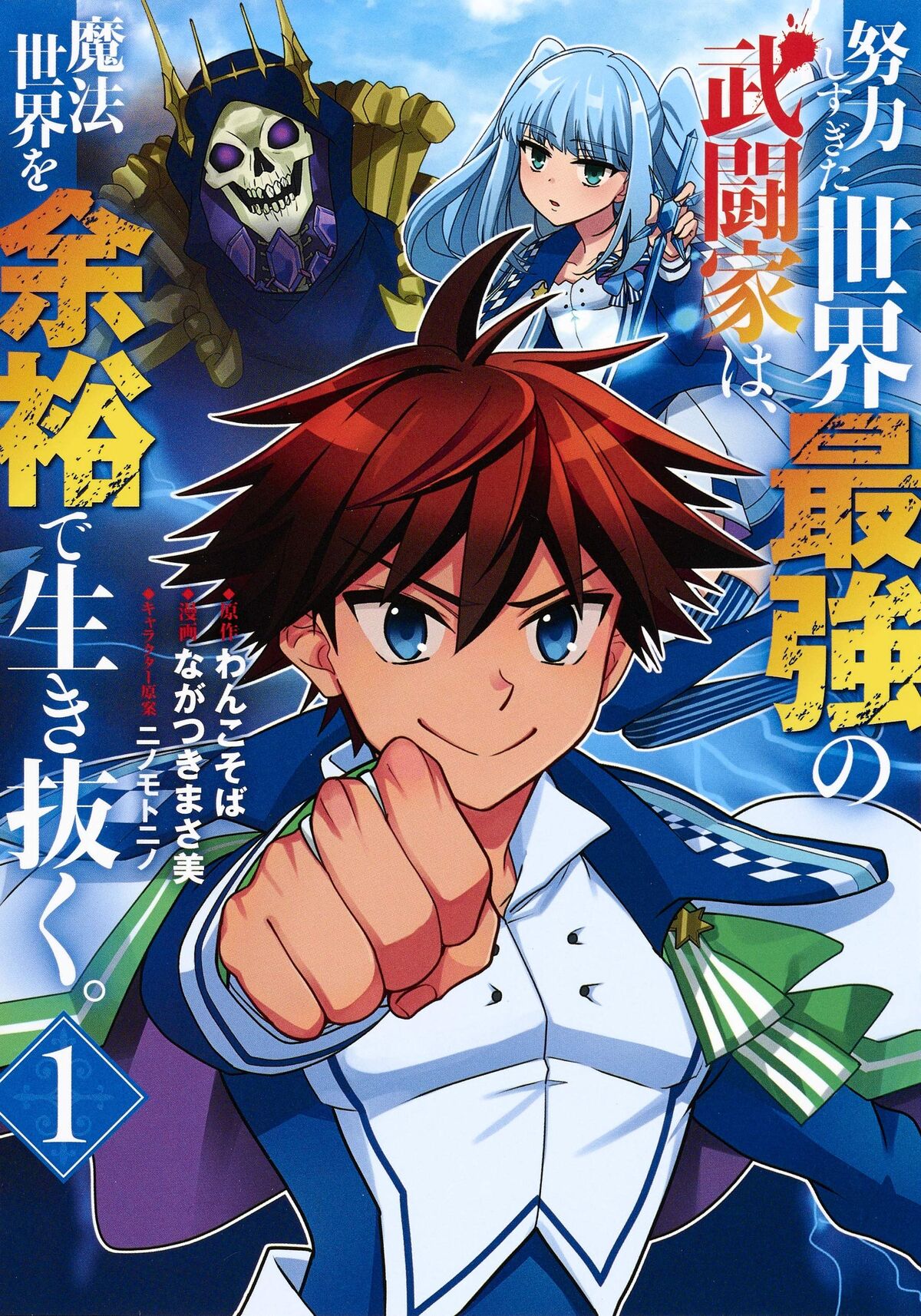 Doryoku Shisugita Sekai Saikyou no Butouka wa, Mahou Sekai