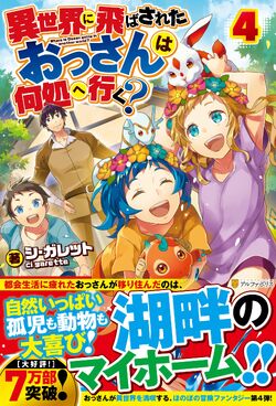 Isekai Ni Tobasareta Ossan Wa Doko E Iku Isekai Wiki Fandom