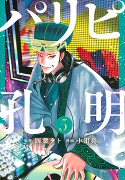 Paripi Koumei Chapter 5 - Novel Cool - Best online light novel