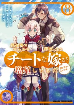 J-Novel Club Forums  Isekai de Skill wo Kaitai shitara Cheat na Yome ga  Zoushoku Shimashita: Gainen Kousa no Structure