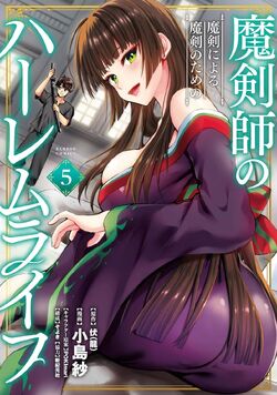 Makenshi no Maken ni Yoru Maken no Tame no Harem Life, Isekai Wiki