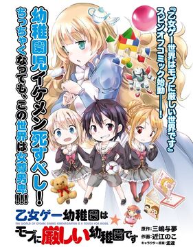 Otome game wa mob ni kibishii sekai 7 Japanese Comic Manga anime Jun  Shiosato