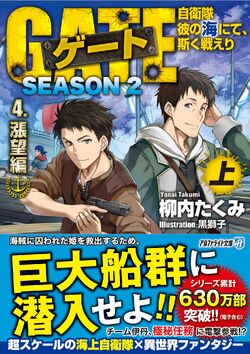 10 Manga Like GATE: Where the JSDF Fought Gaiden (Light Novel)