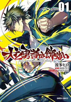 Inu to Yuusha wa Kazaranai