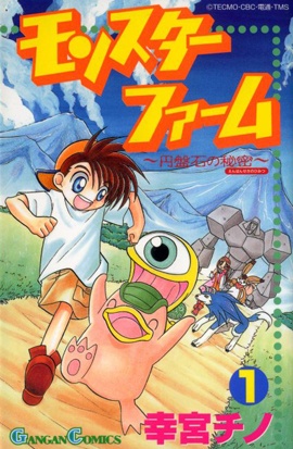 Monster Rancher (TV series) - Wikipedia