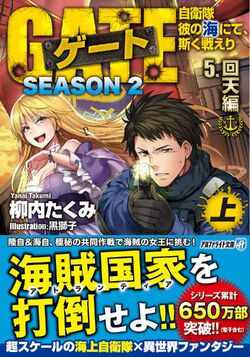 Gate - Thus the JSDF Fought There  Novel vs Light Novel vs Manga vs Anime  Art : r/gate