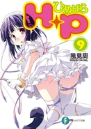 HimePara LN 9.jpg (194 KB) LN Vol. 9