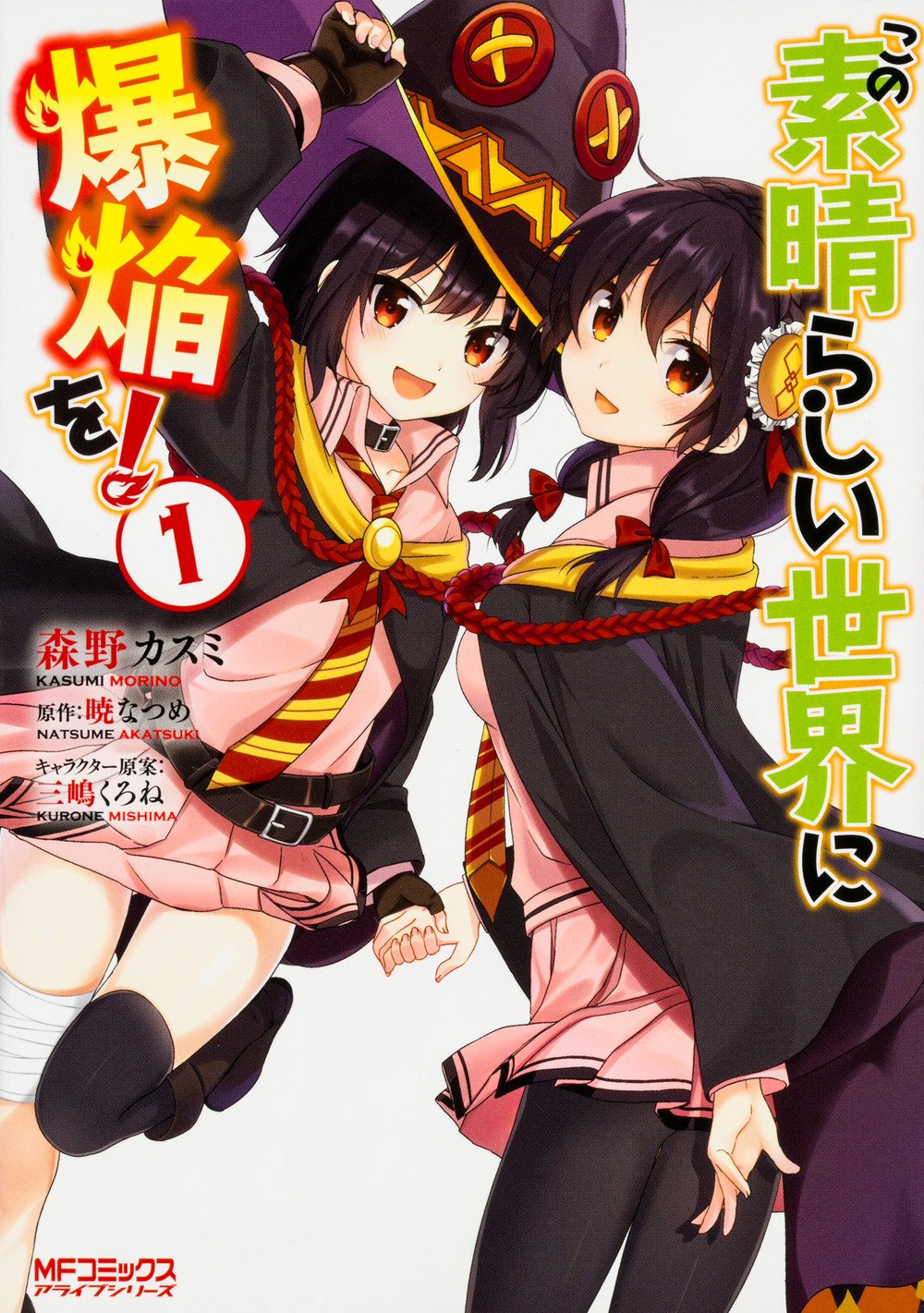 Kono Subarashii Sekai ni Shukufuku wo! - Kono Isekai Shoujo to Renai wo!?  (Doujinshi) Oneshot (Reverse isekai with Kazuma and megmin) : r/Kazumin