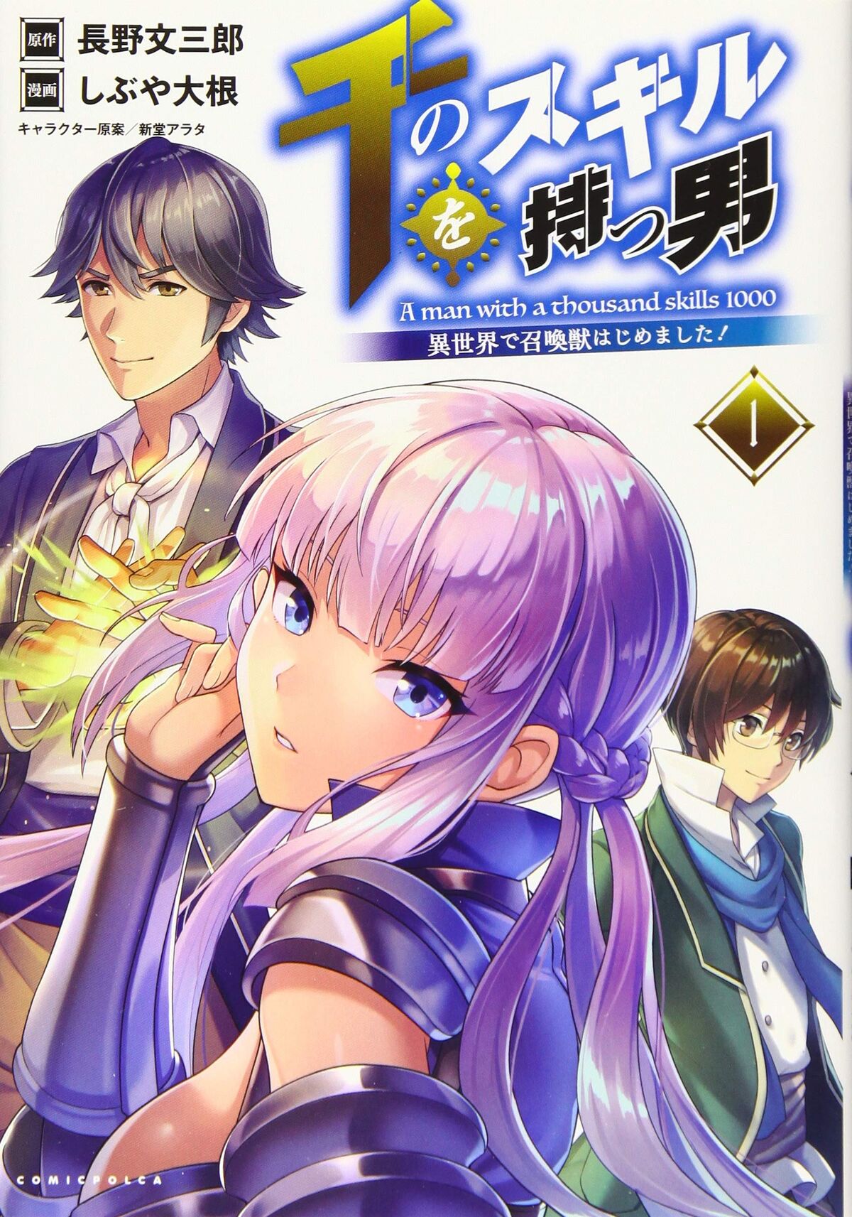 Sen No Sukiru O Motsu Otoko Sen no Skill wo Motsu Otoko | Isekai Wiki | Fandom