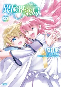 Parallel World Pharmacy (manga) - Anime News Network