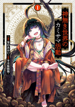 Genshi Otome to Kami no Tou - Prehistoric Fiction Wiki