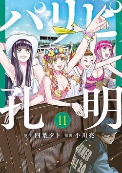 Paripi Koumei Chapter 5 - Novel Cool - Best online light novel