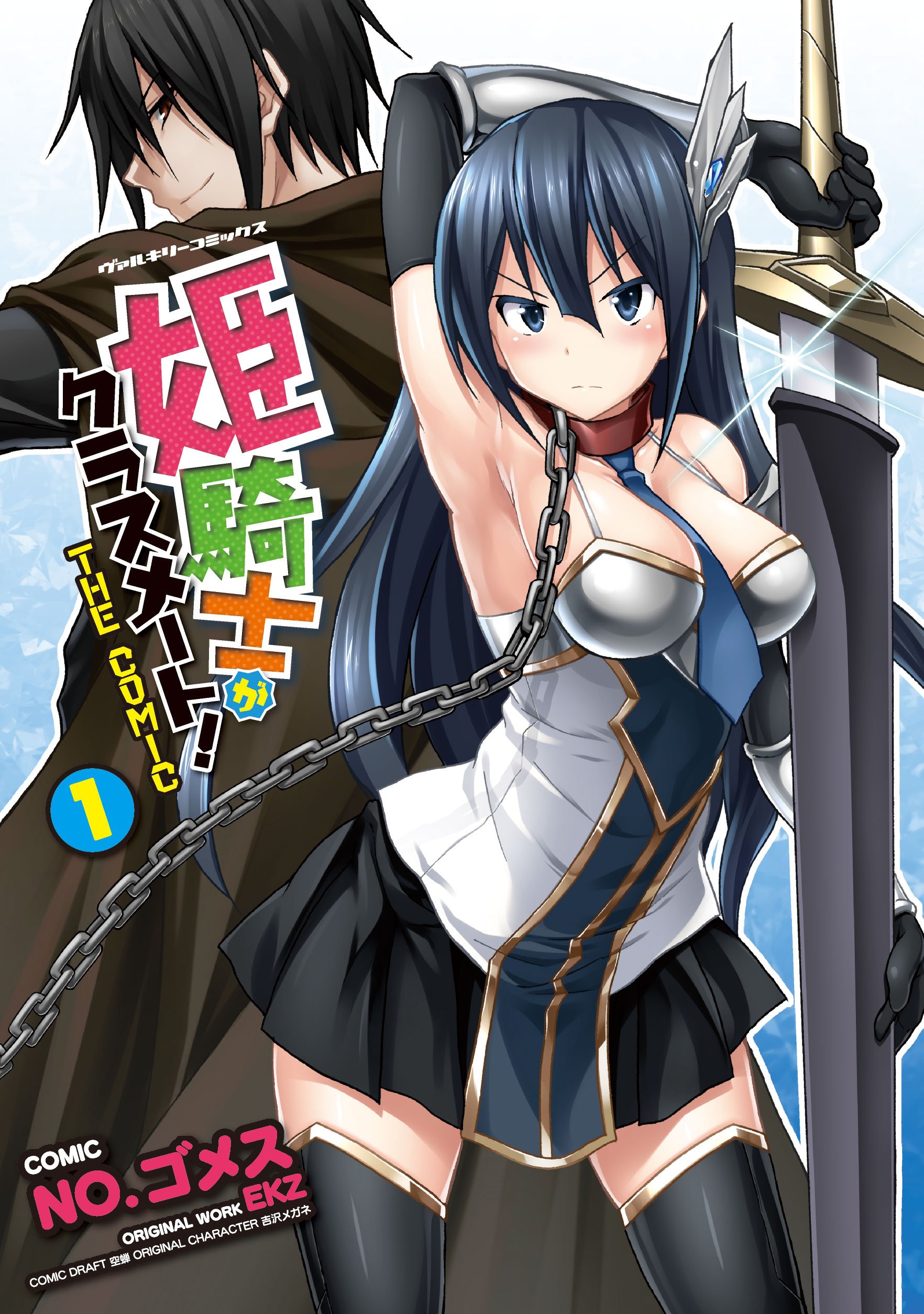 Gamer Ga Isekai Tamashi Korogashite Harem Jinsei He Continue Suru Sodesu  the COMIC 1 (Valkyrie Comics)