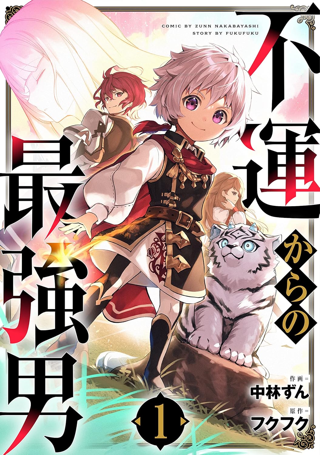 Fuun Kara no Saikyou Otoko Isekai Wiki Fandom