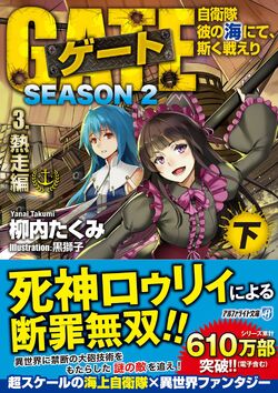 GATE Novel Season 2.. : r/gate